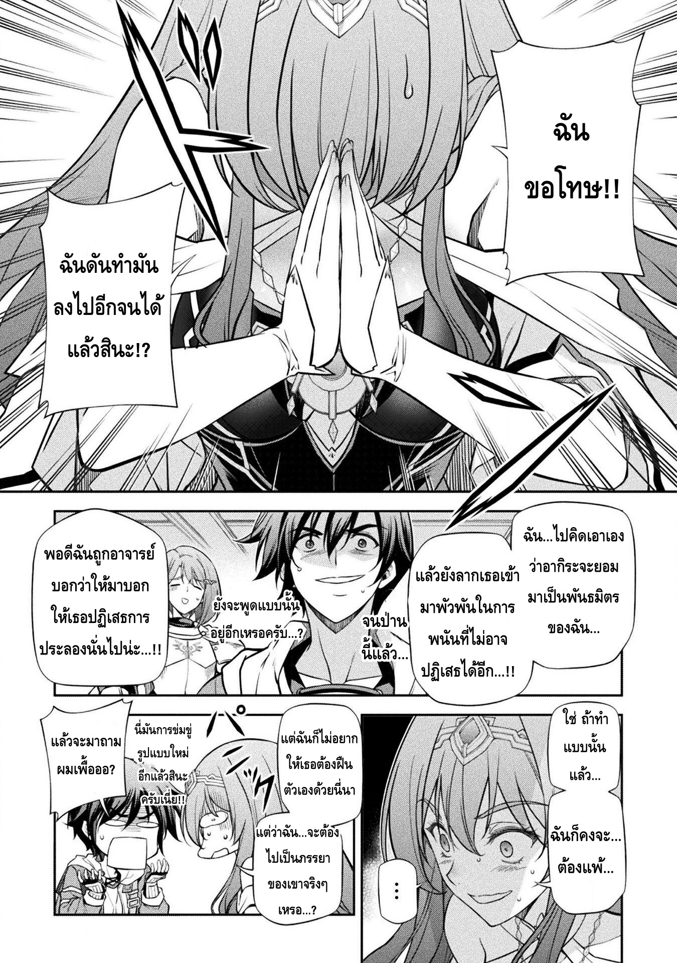 Drawing Saikyou Mangaka Wa Oekaki Skill De Isekai Musou Suru! ตอนที่ 32 (7)